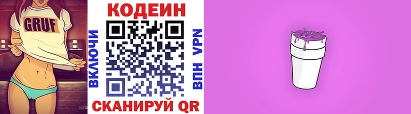 Codein напиток Lean (лин)  цена   Зея 